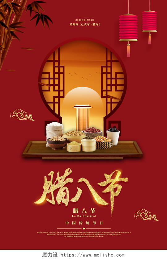 紅色创意中国风腊八节宣传海报